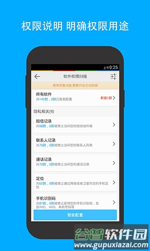 LBE安全大师手机版截图1