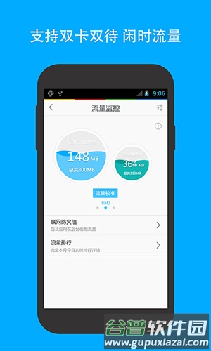 LBE安全大师手机版截图2