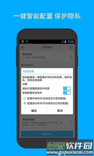 LBE安全大师手机版截图3