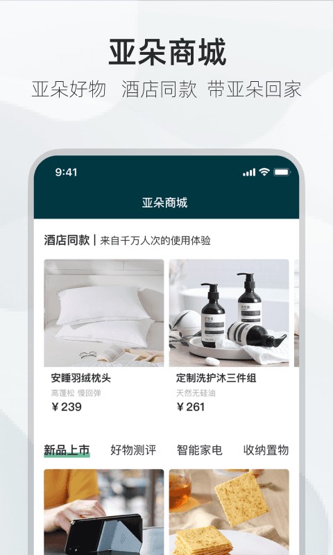 亚朵酒店app下载