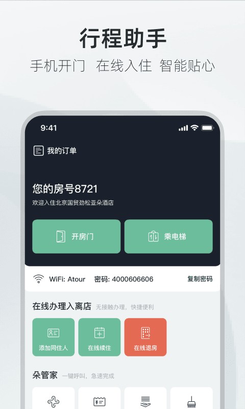 亚朵官方版截图1