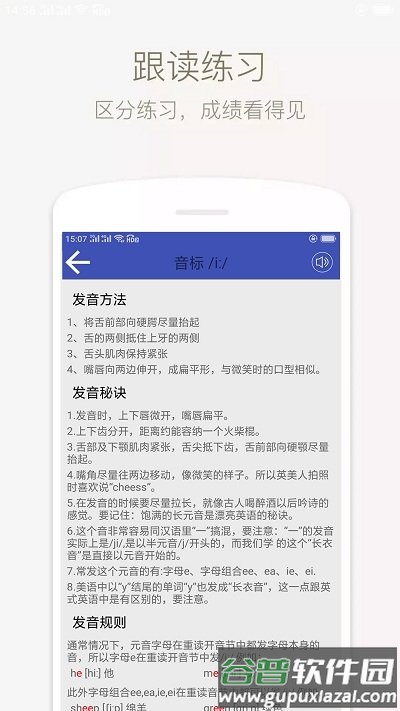 音标学堂app(改名学音标)截图1