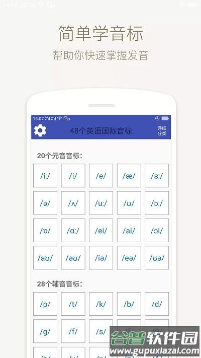音标学堂app(改名学音标)截图2