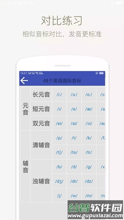音标学堂app(改名学音标)截图3