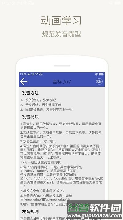 音标学堂app(改名学音标)截图4
