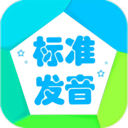 音标学堂app(改名学音标)v5.0722.43