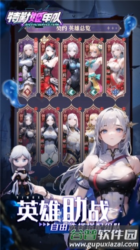 特勤姬甲队截图2