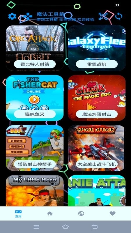 魔法工具箱app截图1