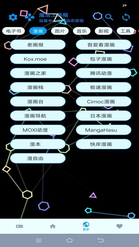魔法工具箱app截图3