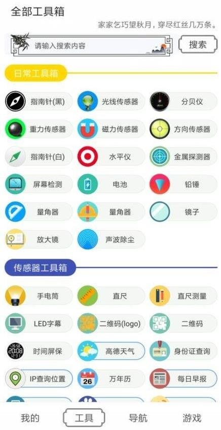 水墨工具箱手机版截图1