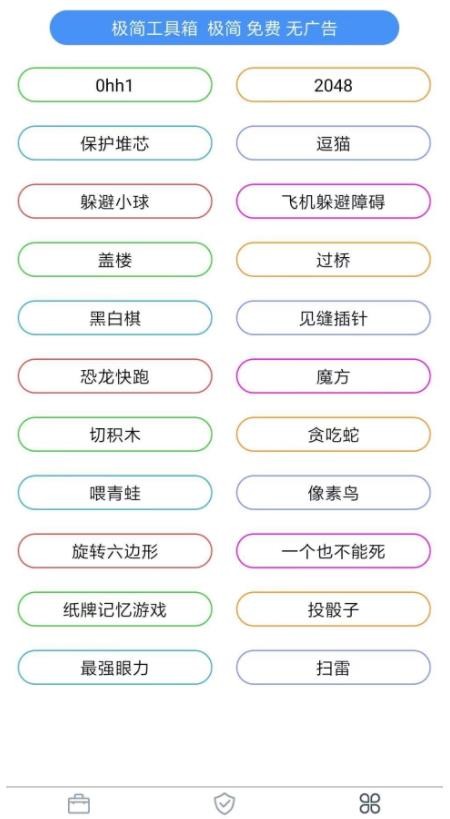 极简工具箱app截图2