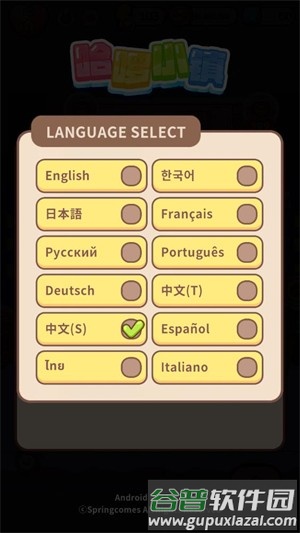 怎么设置中文配图3