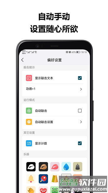 音效敲敲乐手机版截图4