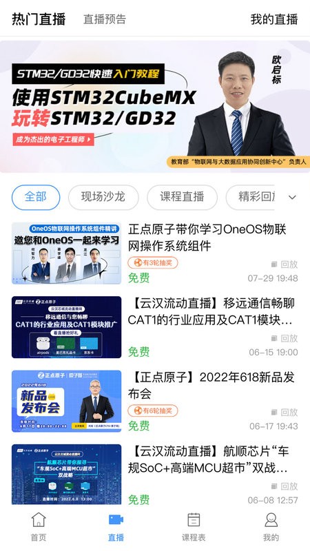 原子哥教学平台截图1