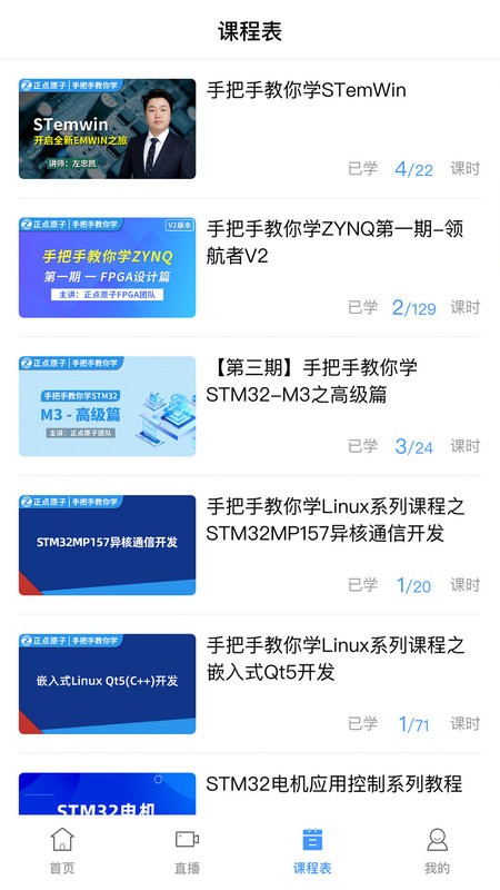 原子哥教学平台截图4