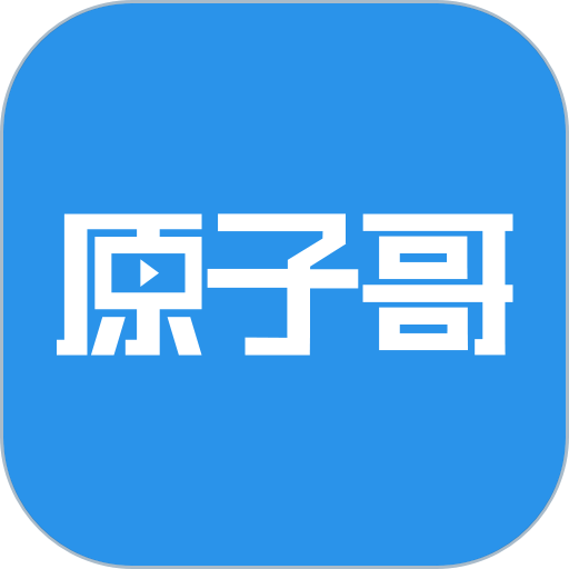 原子哥教学平台v1.8.0
