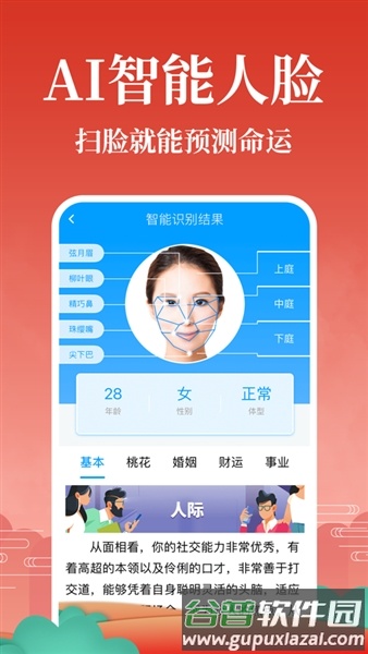 软件特色配图1