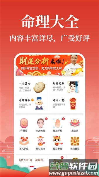 灵占天下2025新版截图2