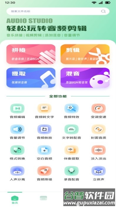 音效剪辑app最新版截图2