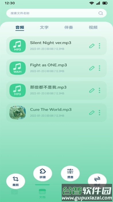 音效剪辑app最新版截图3