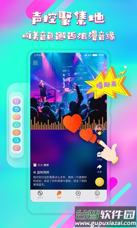 音控斗音变声器手机版截图2