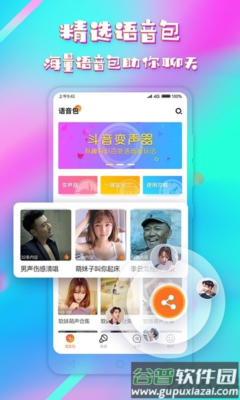 音控斗音变声器手机版截图3