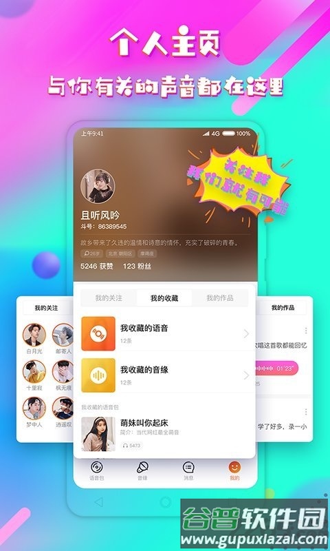 音控斗音变声器手机版截图4