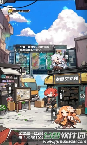 我在末日送快递游戏截图1