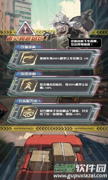 我在末日送快递游戏截图3