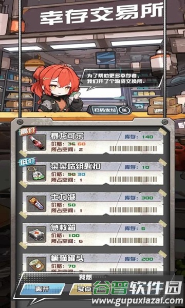 我在末日送快递游戏截图5