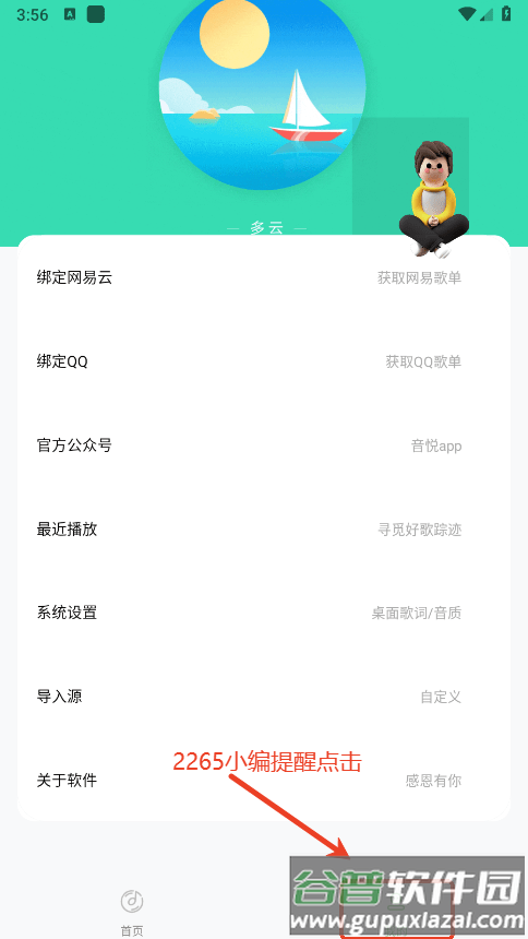 音悦导入源地址app教程