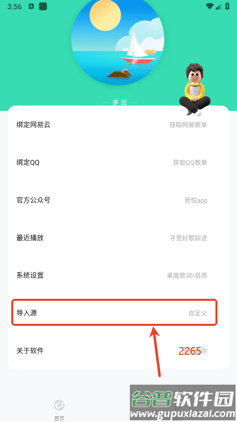 音悦导入源地址app教程