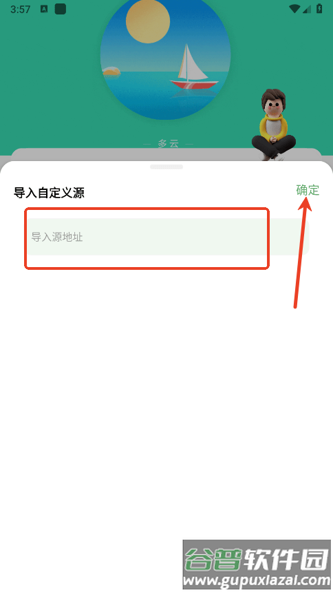 音悦导入源地址app教程