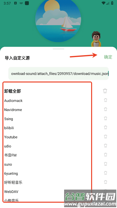 音悦导入源地址app教程
