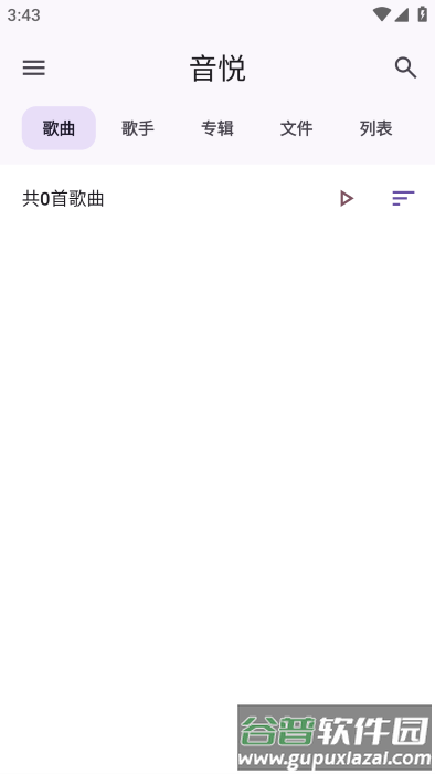 音悦音乐app截图1