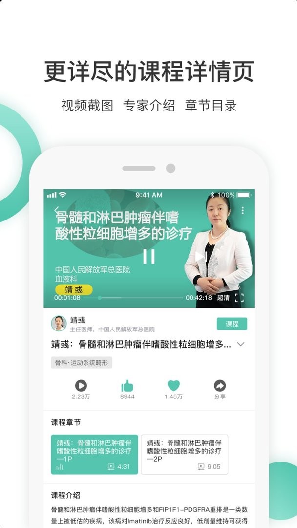 名医传世最新版本截图1