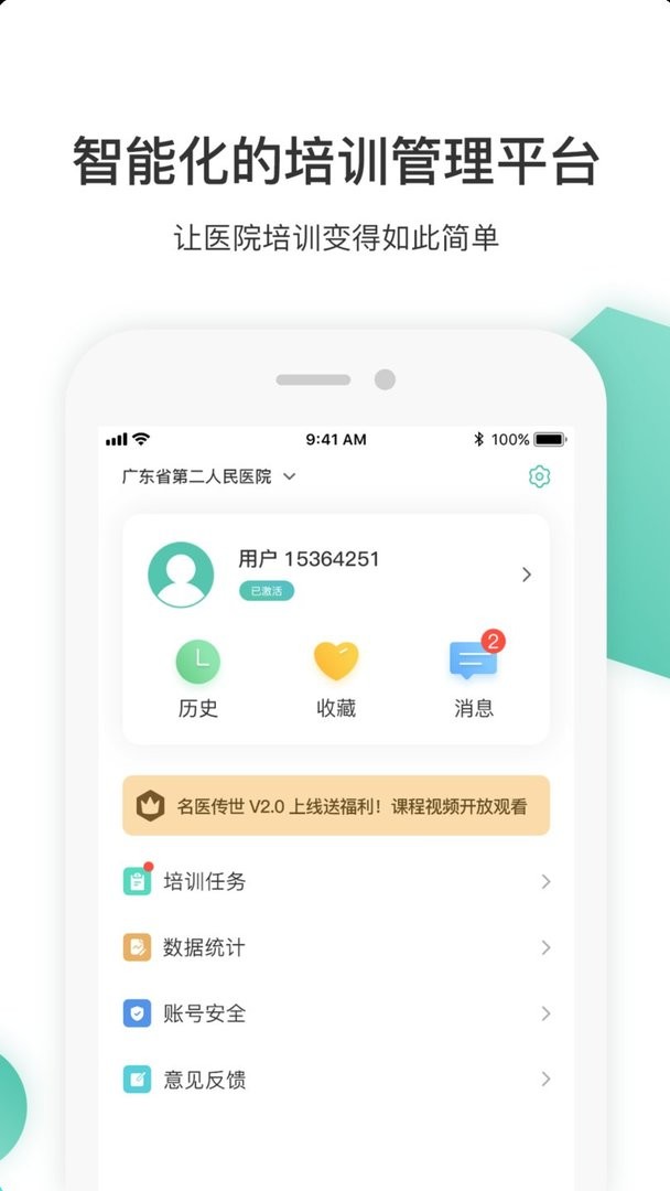 名医传世最新版本截图2