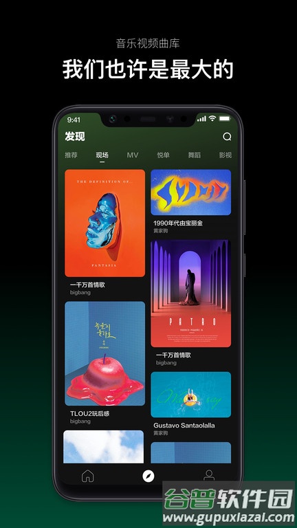 音悦台官方最新版截图3