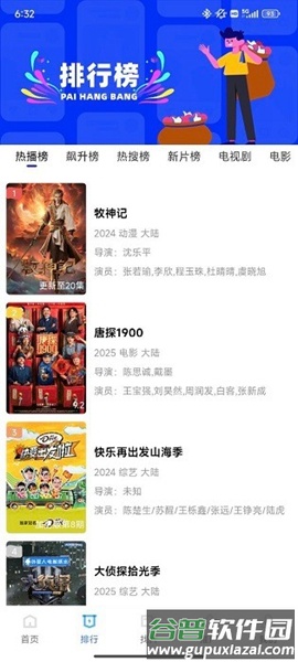 大眼视频app最新版截图2