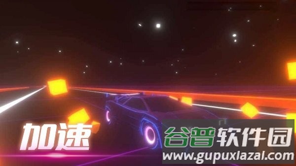 音悦冲刺吧游戏截图2