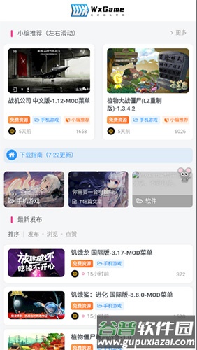 无邪游戏盒子不闪退版截图1