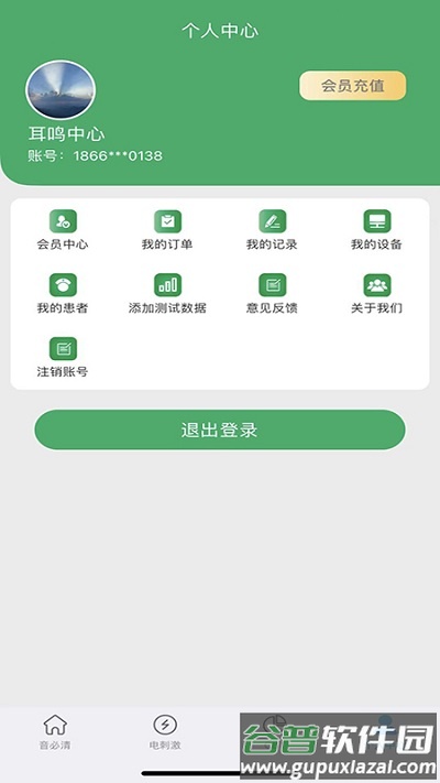 音必清耳鸣官方版截图1