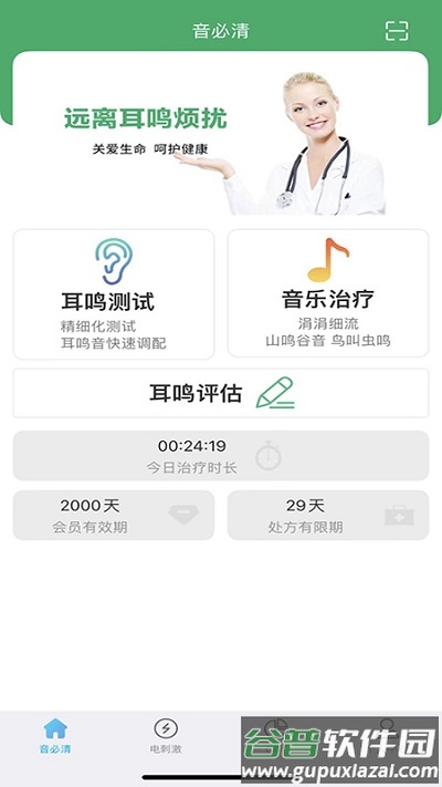 音必清耳鸣官方版截图2