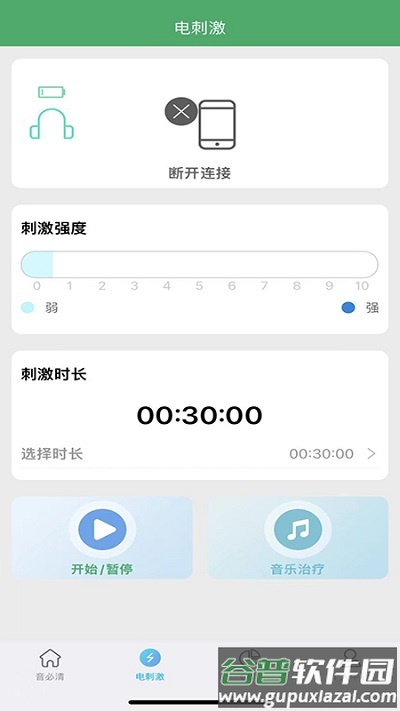 音必清耳鸣官方版截图4