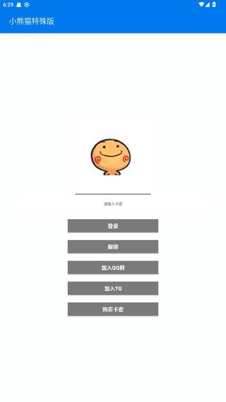 小熊猫辅助器(免费)最新截图1