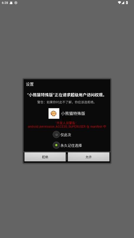 小熊猫辅助器(免费)最新截图3