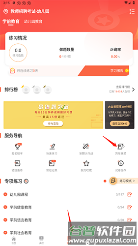 山香网校怎么下载试卷