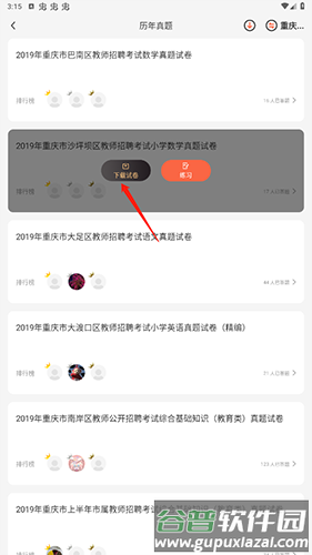 山香网校怎么下载试卷2
