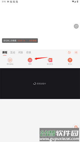 山香网校视频可以下载到本地吗2