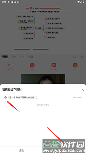 山香网校视频可以下载到本地吗3